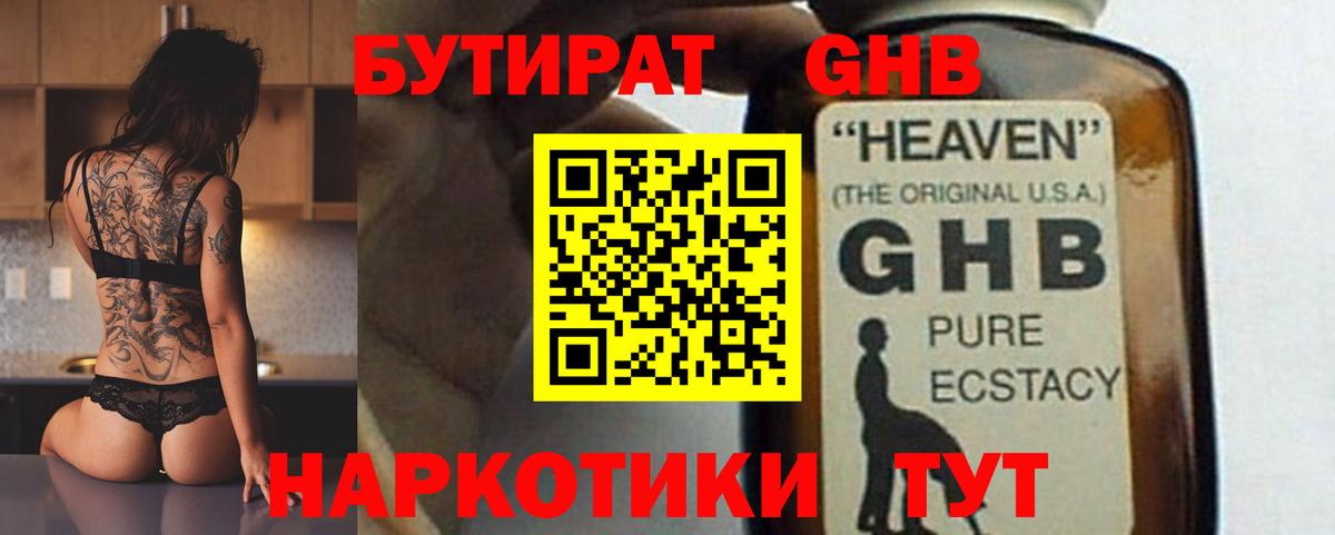 Бутират  Бутират жидкий экстази  Вход с VPN  Избербаш 