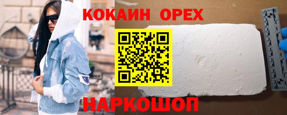 COCAIN Эквадор  COCAIN  COCAIN 97%  Избербаш  Вход с VPN 
