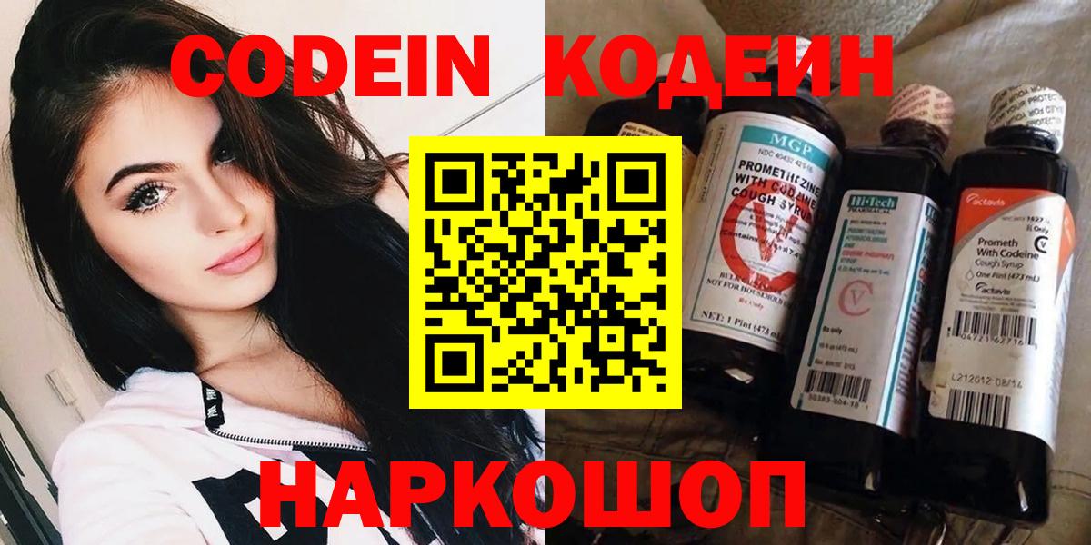 Codein напиток Lean (лин)  Кодеин напиток Lean (лин)  Избербаш  Вход с VPN 