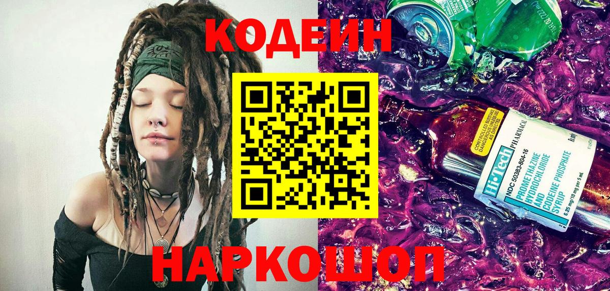Кодеиновый сироп Lean Purple Drank Избербаш