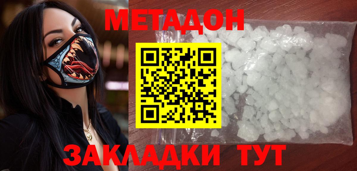 Избербаш  МЕТАДОН белоснежный  Метадон methadone  Вход с VPN 